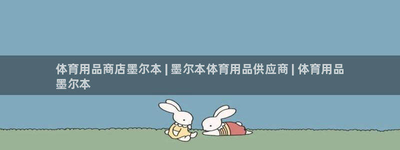 欧陆娱乐平台登陆地址是什么样的:体育用品商店墨尔本 | 墨尔